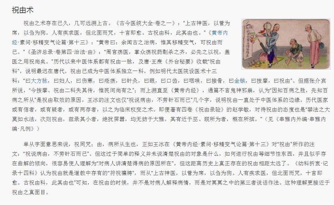 祝由術(shù).jpg